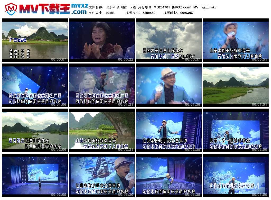 卫东-广西姑娘_国语_流行歌曲_MB201761